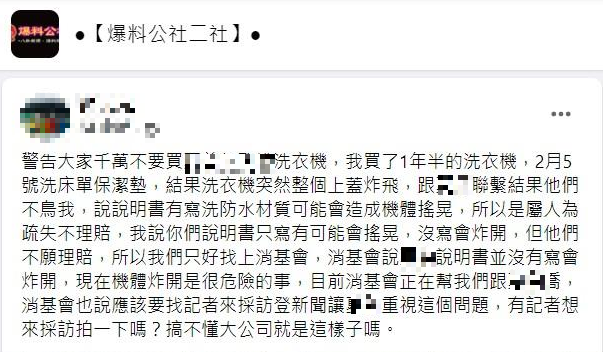 不滿廠商不願理賠，她氣得向消基會投訴。（圖／翻攝自爆料公社二社）