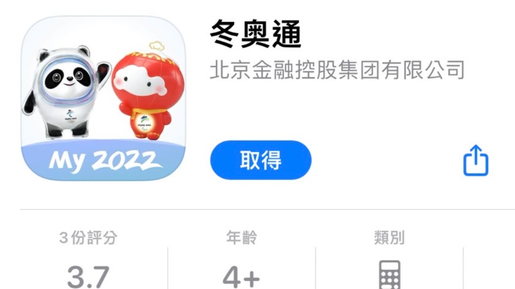 北京冬奧主辦方要求全員載「冬奧通」 日代表曝返國動向