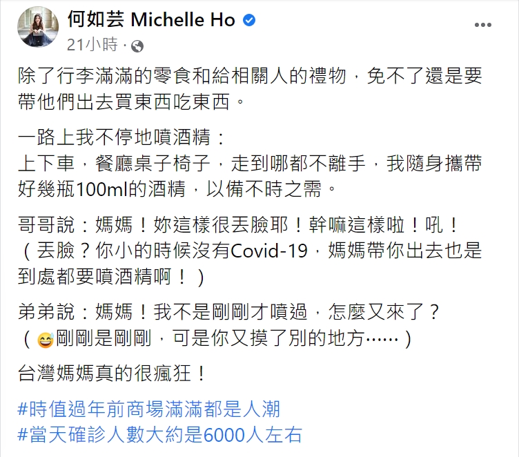 何如芸狂噴酒精的行為,讓兒子有些受不了。(圖/翻攝自何如芸臉書)