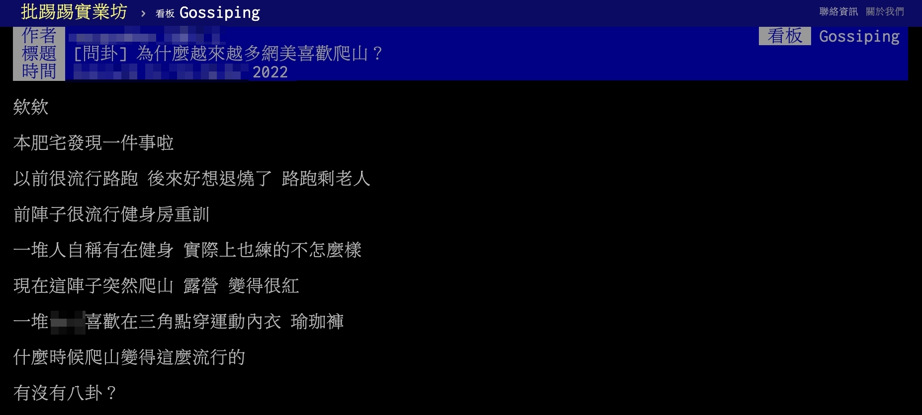 原PO以「為什麼越來越多網美喜歡爬山？」為題發文。（圖／翻攝自PTT八卦版）