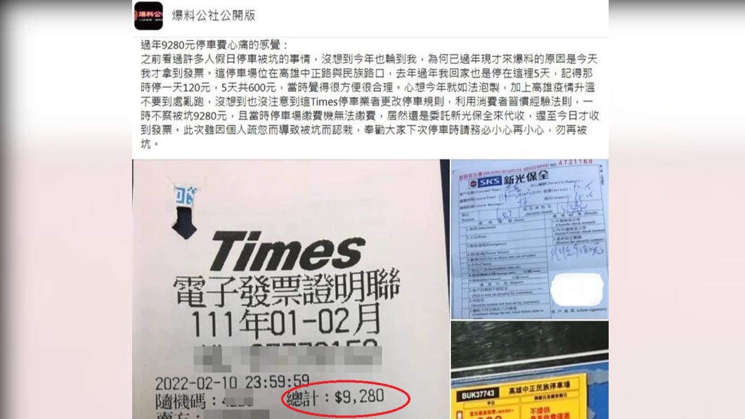 網友取車時才驚覺停車費要9280元。(圖/翻攝自爆料公社公開版臉書)