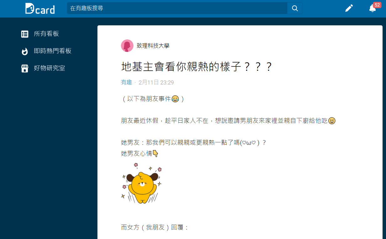 女方表示拒絕的原因是家中地基主在看。（示意圖／shutterstock達志影像）