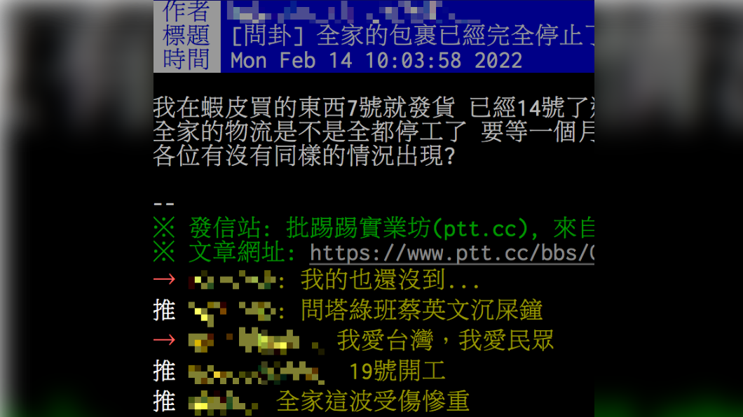 圖/翻攝自PTT