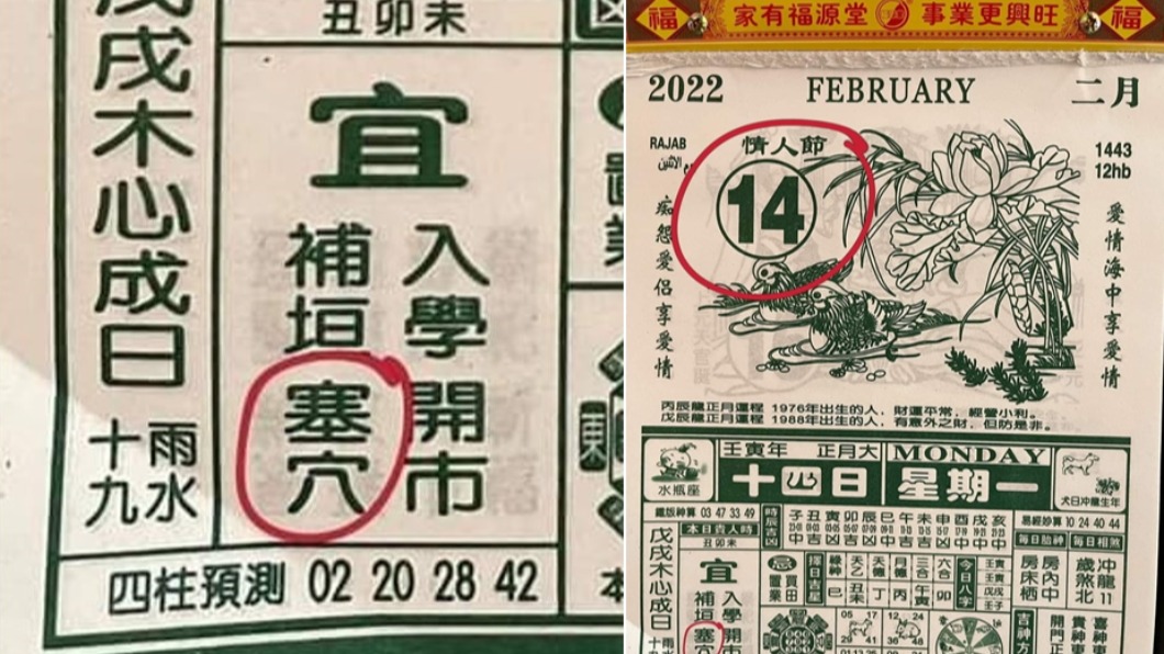 情人節竟宜「塞穴」!他日曆一翻笑噴 內行曝神秘正解