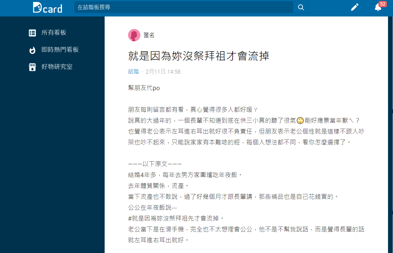 老公在一旁事不關己的反應被所有網友罵翻。(圖/翻攝自Dcard)