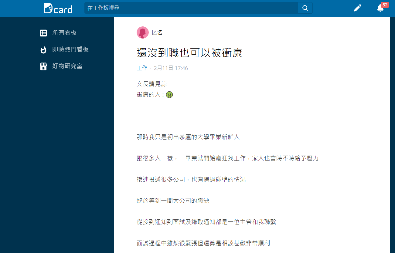 事後才得知原來這一切都是新公司一名女同事在背後搞鬼。(圖/翻攝自Dcard)