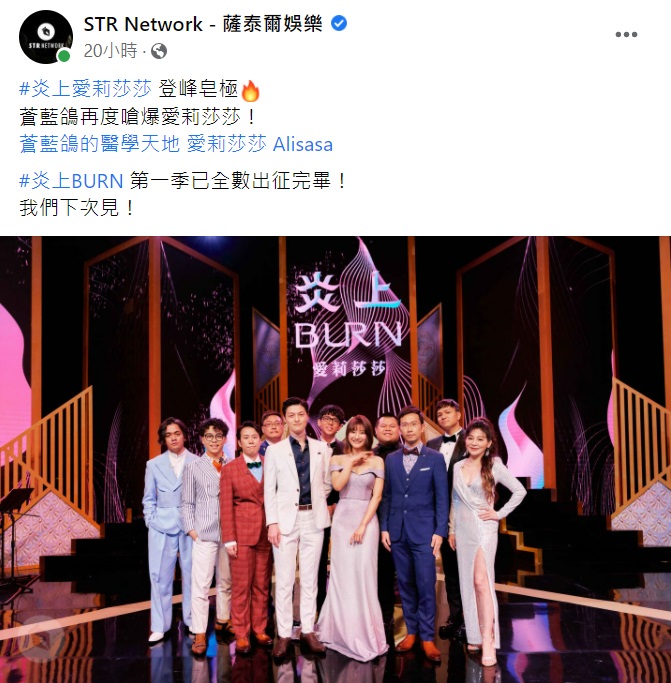 活動主辦方曬出來賓合照。（圖／翻攝自STR Network - 薩泰爾娛樂）