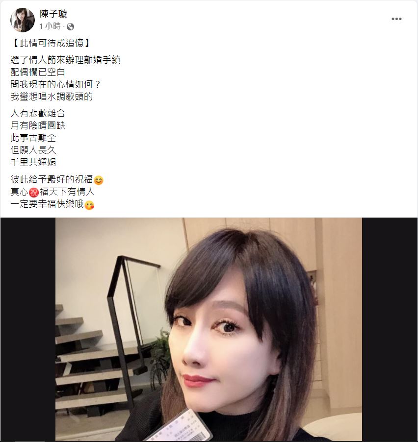 陳子璇今日在臉書曬出離婚消息。（圖／翻攝自陳子璇臉書）