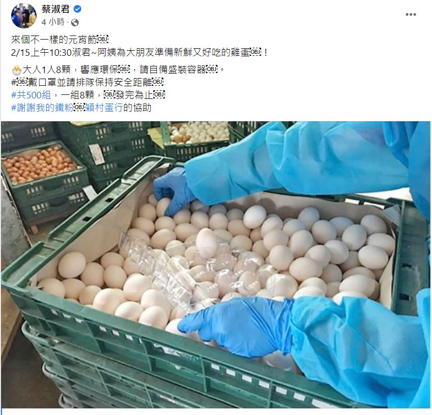蔡淑君公布免費發雞蛋消息。(圖/翻攝自蔡淑君臉書)