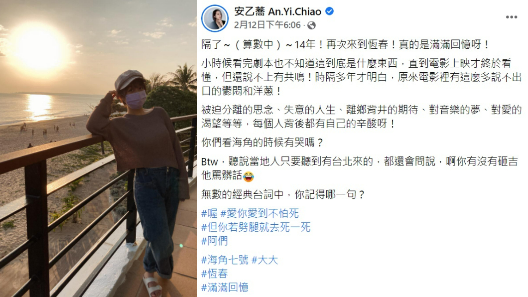 安乙蕎發文憶當年。(合成圖/翻攝自安乙蕎 An.Yi.Chiao臉書)