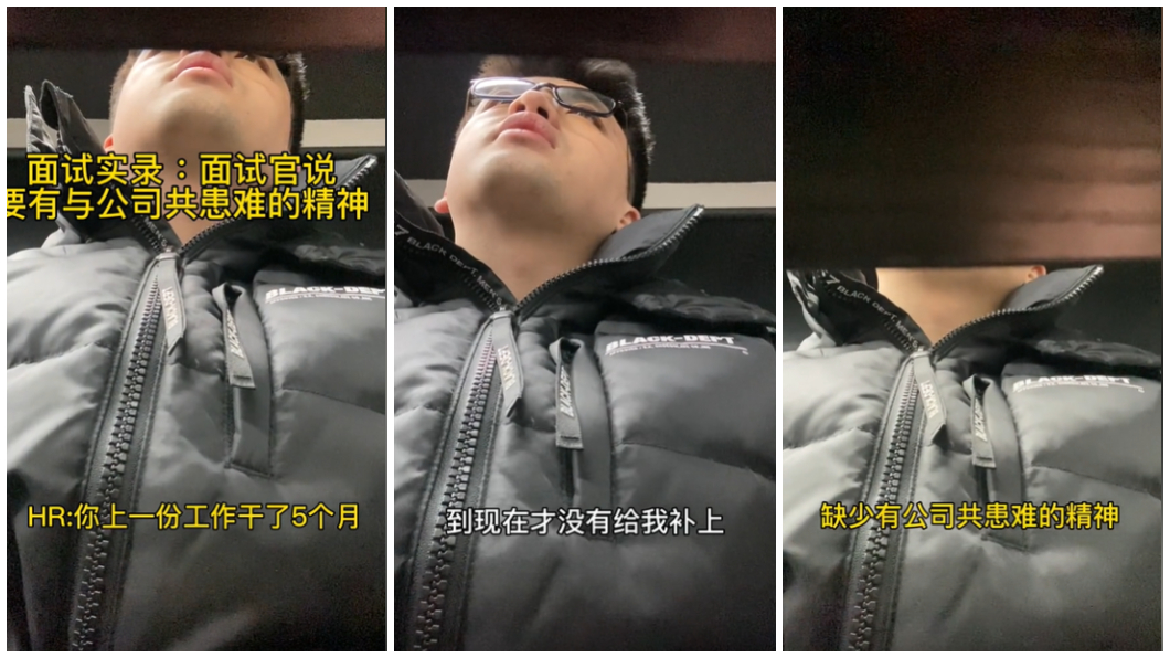 有民眾面試時坦承離職原因是遭欠薪竟被面試官批評缺乏共患難精神。(圖/翻攝自小東同學抖音)