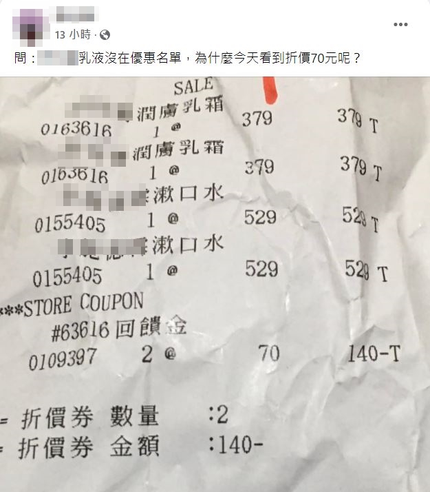 網友好奇沒有優惠的商品，竟然折扣了。（圖／翻攝自Costco好市多 商品經驗老實說臉書）