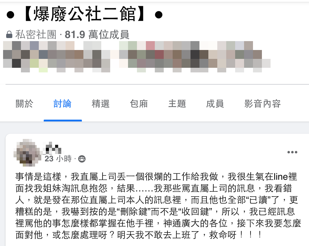 圖/翻攝自爆廢公社二館