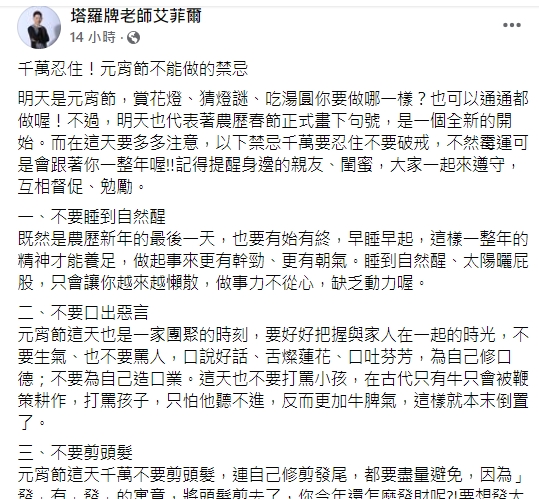 艾菲爾提醒，當天勿觸犯6大禁忌，否則恐衰整年。（圖／翻攝自艾菲爾臉書）