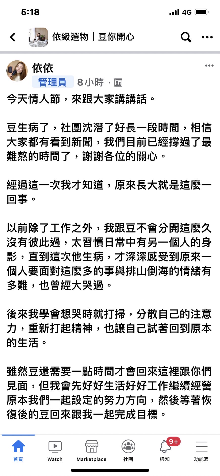 依依在和納豆共同經營的「依級選物|豆你開心」臉書社團發文。(圖/翻攝自「依級選物|豆你開心」臉書社團)