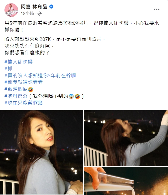 阿喜於情人節發文曬出福利照。(圖/翻攝自阿喜臉書)