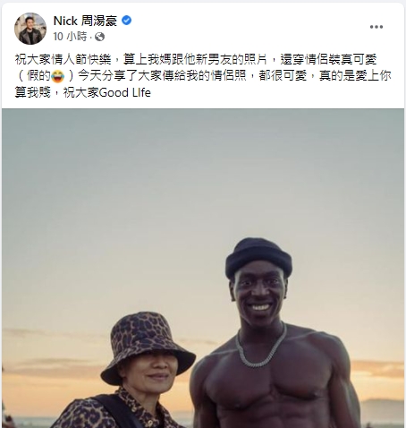 周湯豪公布比莉交新男友。(圖/翻攝自周湯豪臉書)