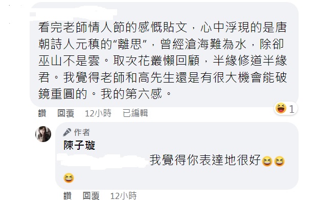 網友認為陳子璇和高國華會破鏡重圓，陳子璇回應了。（圖／翻攝自陳子璇臉書）