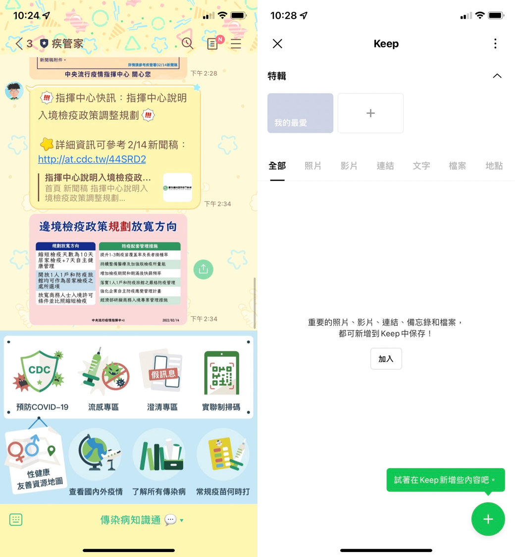 許多人都會將官方帳號當作自己的記事本,其實可以使用LINE裡面的Keep功能。(圖/TVBS)