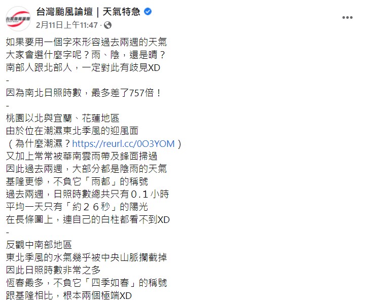 天氣粉專統計南北日照時數。(圖/翻攝自台灣颱風論壇|天氣特急)