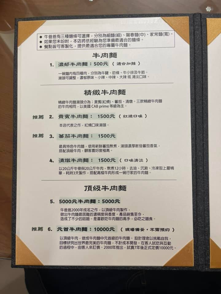 杜汶澤曬出店家菜單，最貴的牛肉麵竟上萬元。（圖／翻攝自杜汶澤臉書）