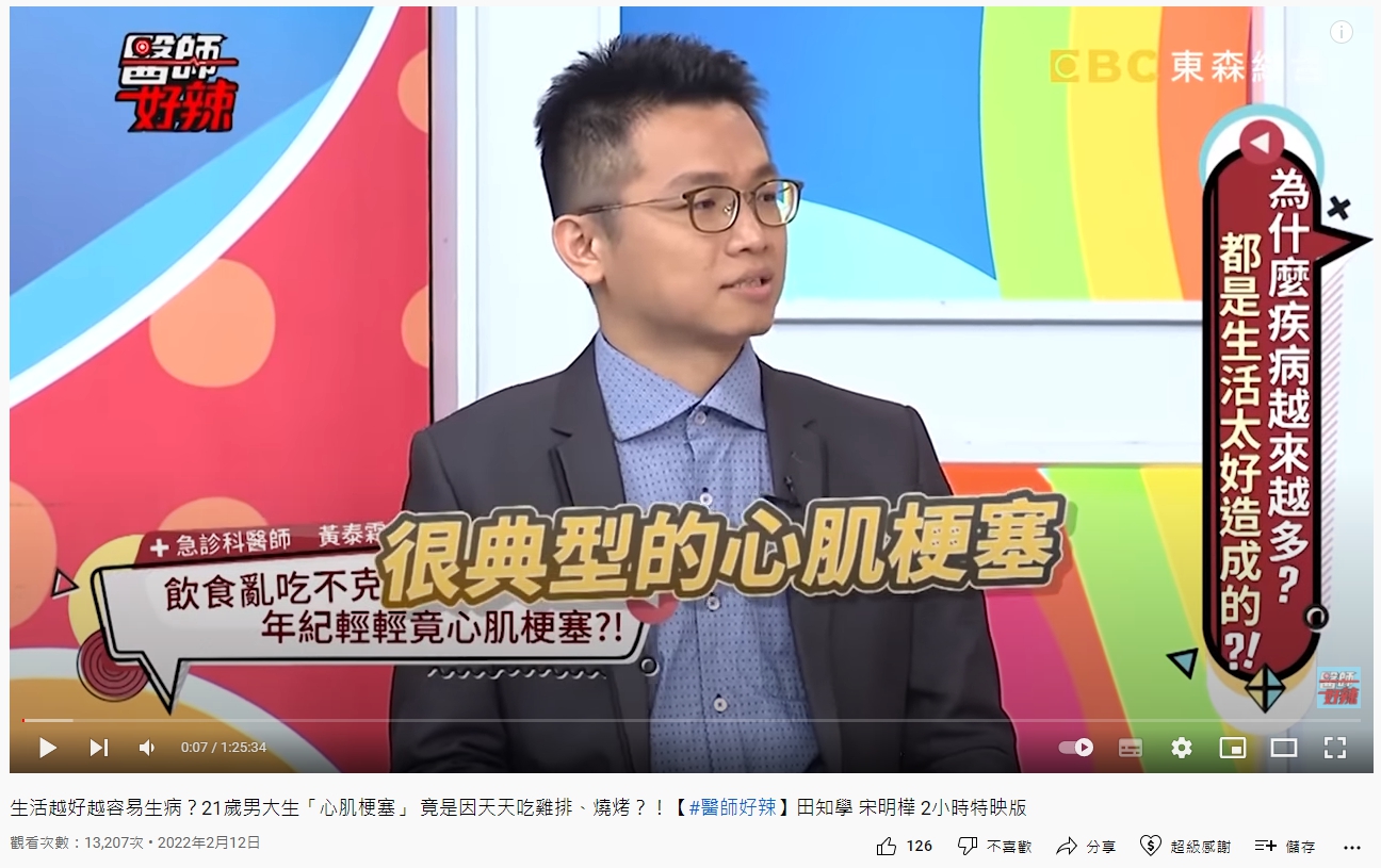 醫師聽見男大生心肌梗塞都非常震驚。(圖/翻攝自《醫師好辣》YouTube)