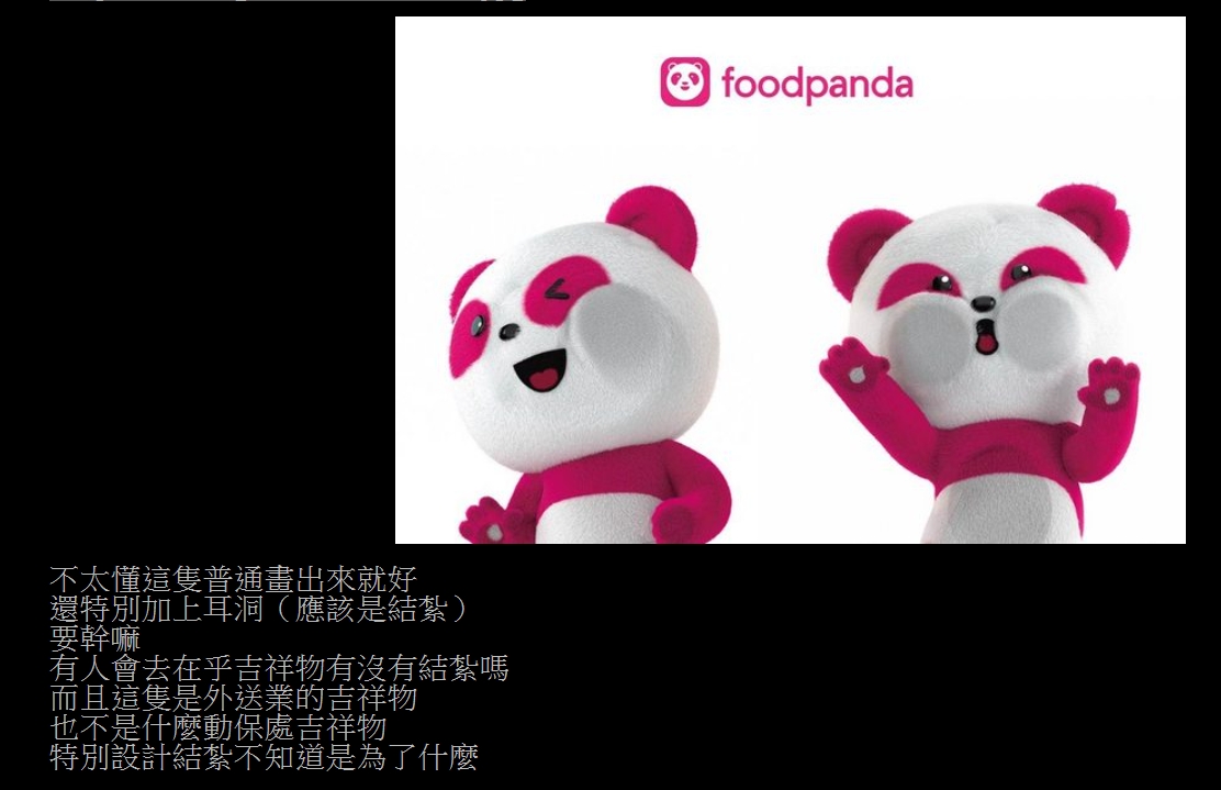 網友發現foodpanda吉祥物耳朵被剪掉一角。(圖/翻攝自PTT)