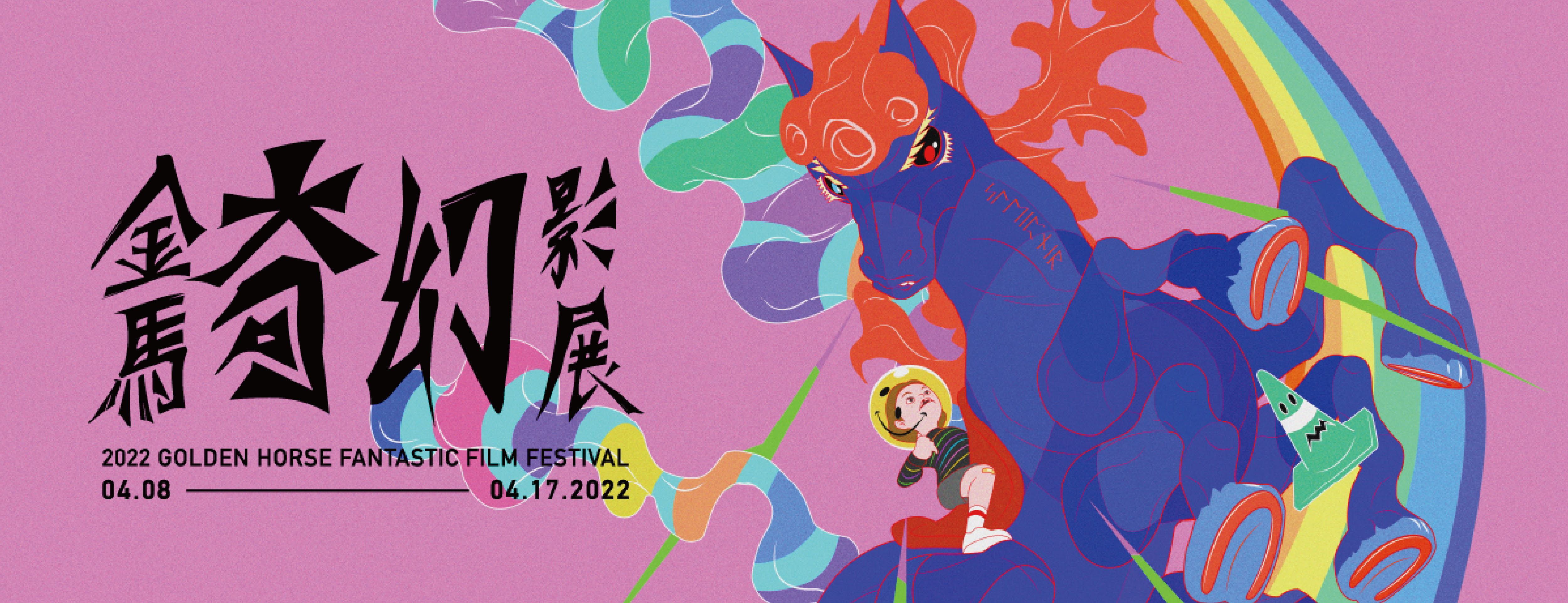 金馬奇幻影展今年的主視覺曝光。(圖/金馬提供)