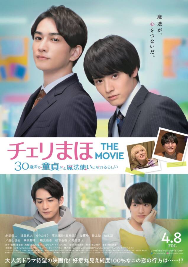 日本終於公布《電影版 如果30歲還是處男,似乎就能成為魔法師》主視覺海報。(圖/翻攝自官方推特)