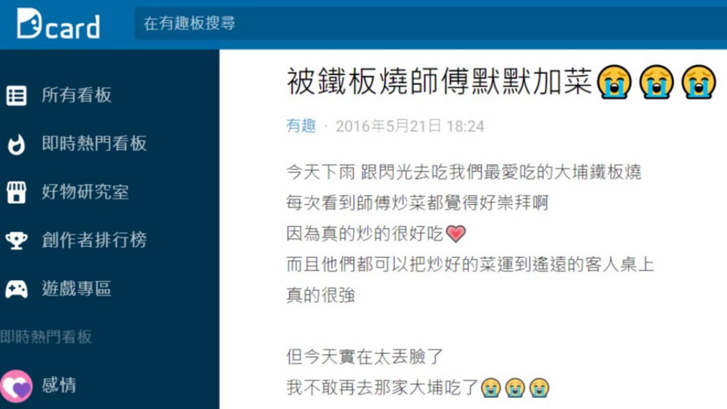 原PO發文分享有趣的經過。（圖／翻攝自Dcard）