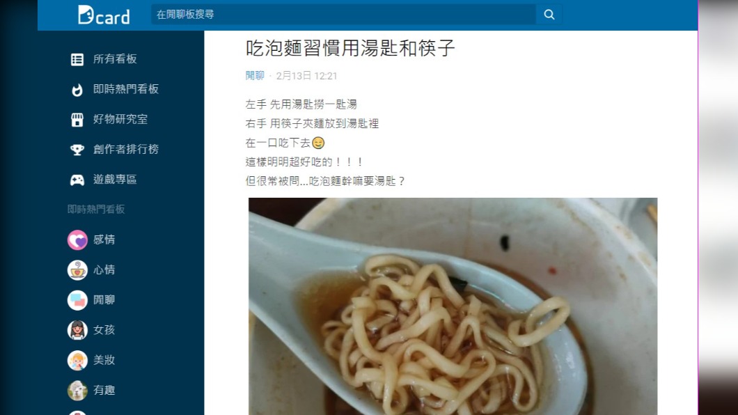 原PO分享自己吃泡麵的習慣。（圖／翻攝自Dcard）