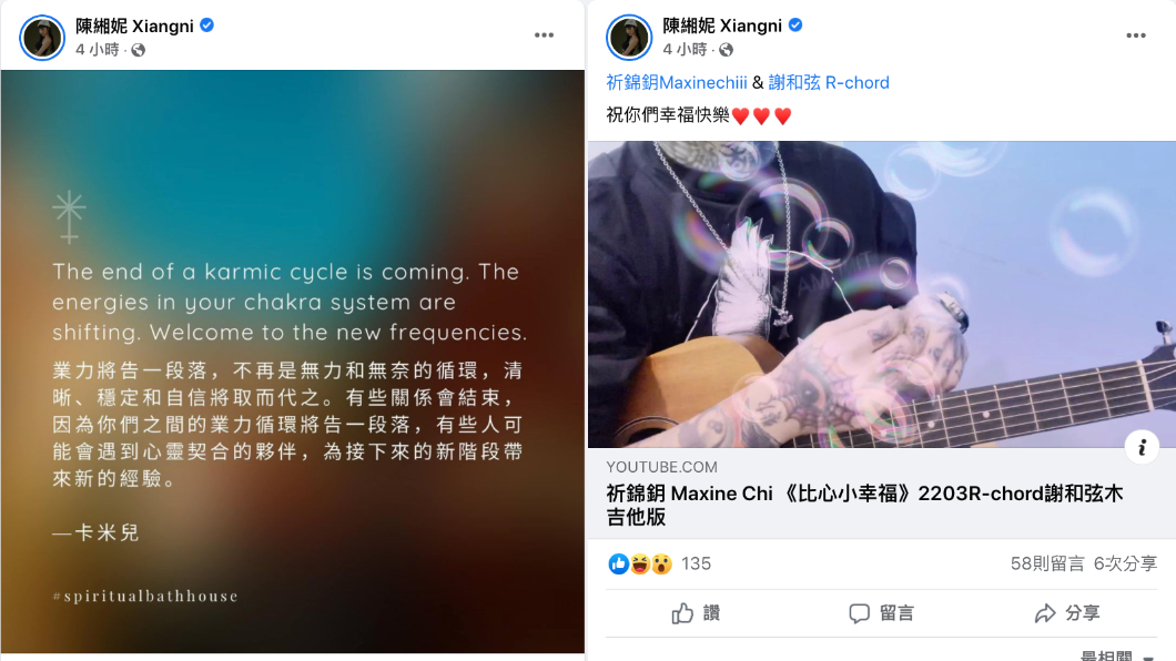 貼文引發外界聯想。（圖／翻攝自陳緗妮臉書）