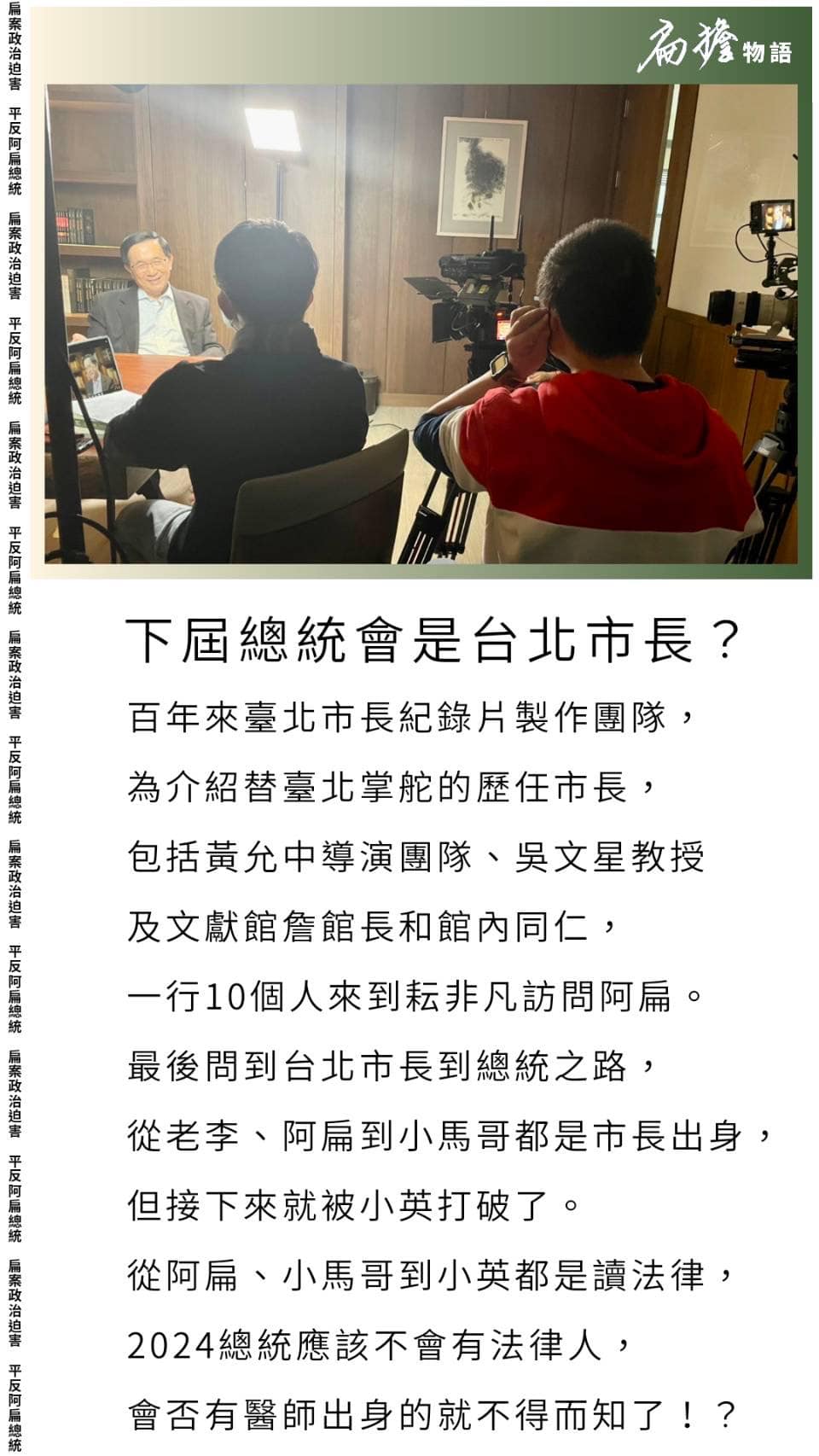 陳水扁預測2024總統應非法律人出身。(圖/翻攝自臉書粉絲團陳水扁新勇哥物語)