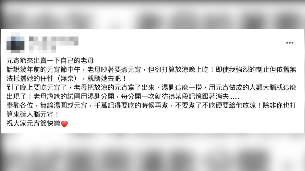 原PO透露媽媽煮湯圓時的意外插曲。（圖／翻攝自爆廢公社臉書）