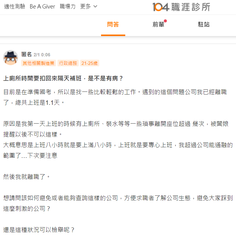 沒想到老闆娘事後跟他說這些時間隔日上班要補回來。（圖／翻攝自104職涯診所）