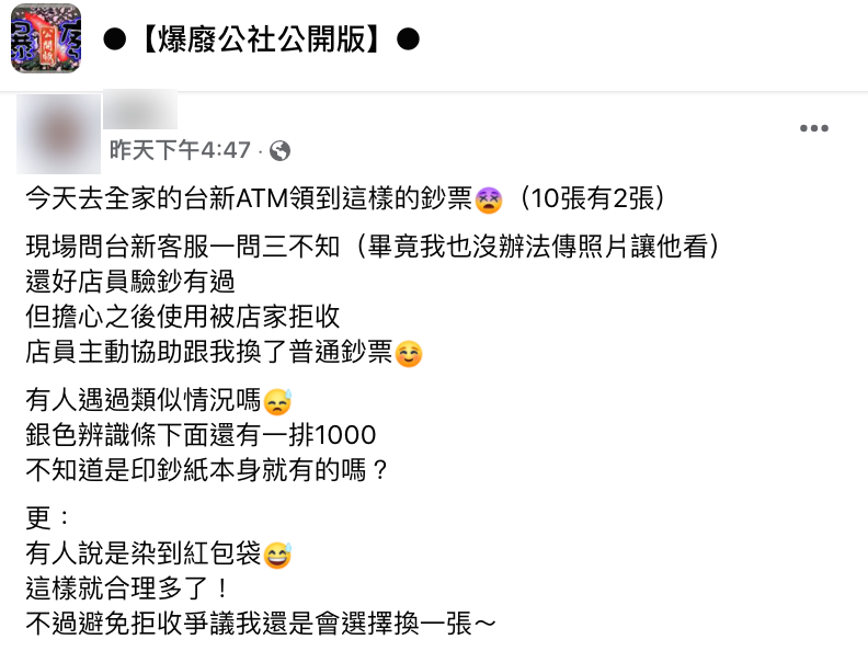 網友領到變色的千元鈔票。（圖／翻攝自爆廢公社公開版）