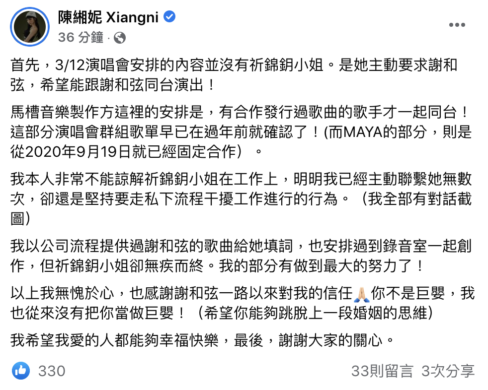 莉婭說明全文。（圖／翻攝自陳緗妮臉書）