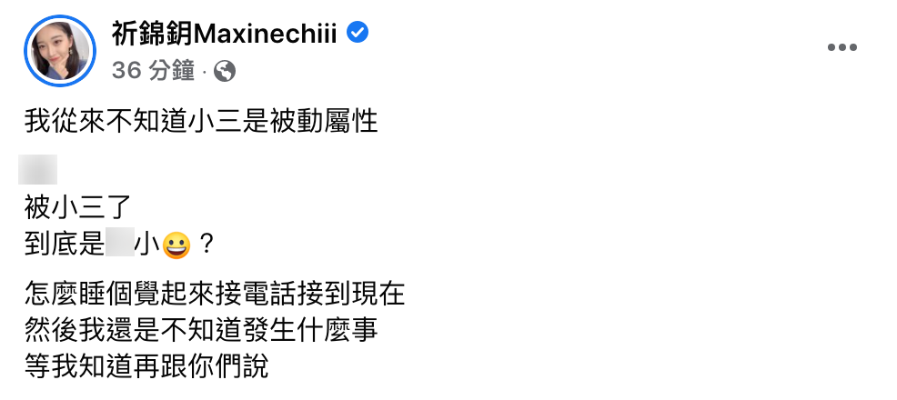 祈錦鈅PO文驚呼「被小三了」。（圖／翻攝自祈錦鈅臉書）