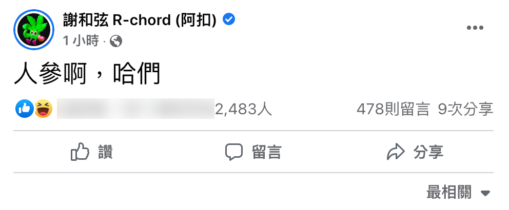 謝和弦貼文。（圖／翻攝自謝和弦臉書）