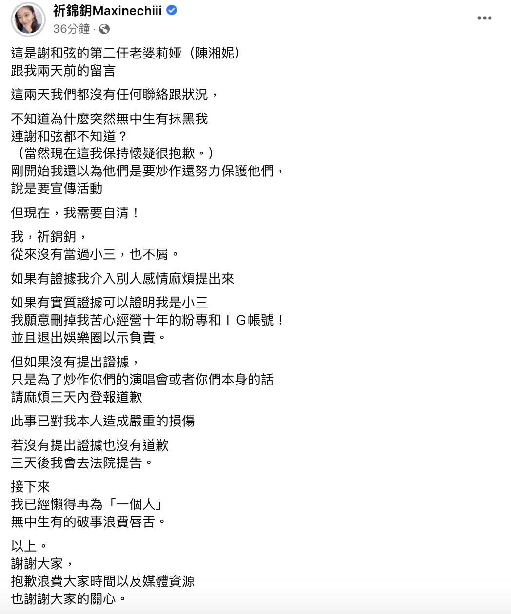 祈錦鈅發文自清。(圖/翻攝自祈錦鈅臉書)