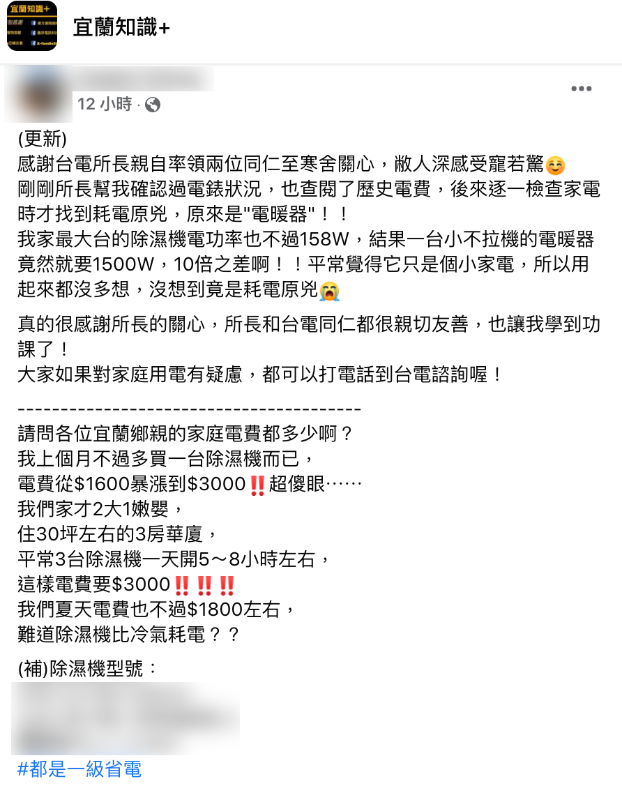 貼文引發網友熱議。(圖/翻攝自宜蘭知識+)