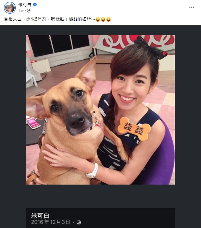 米可白搞笑說自己5年前就戴了錢錢的名牌。(圖/翻攝自米可白臉書)