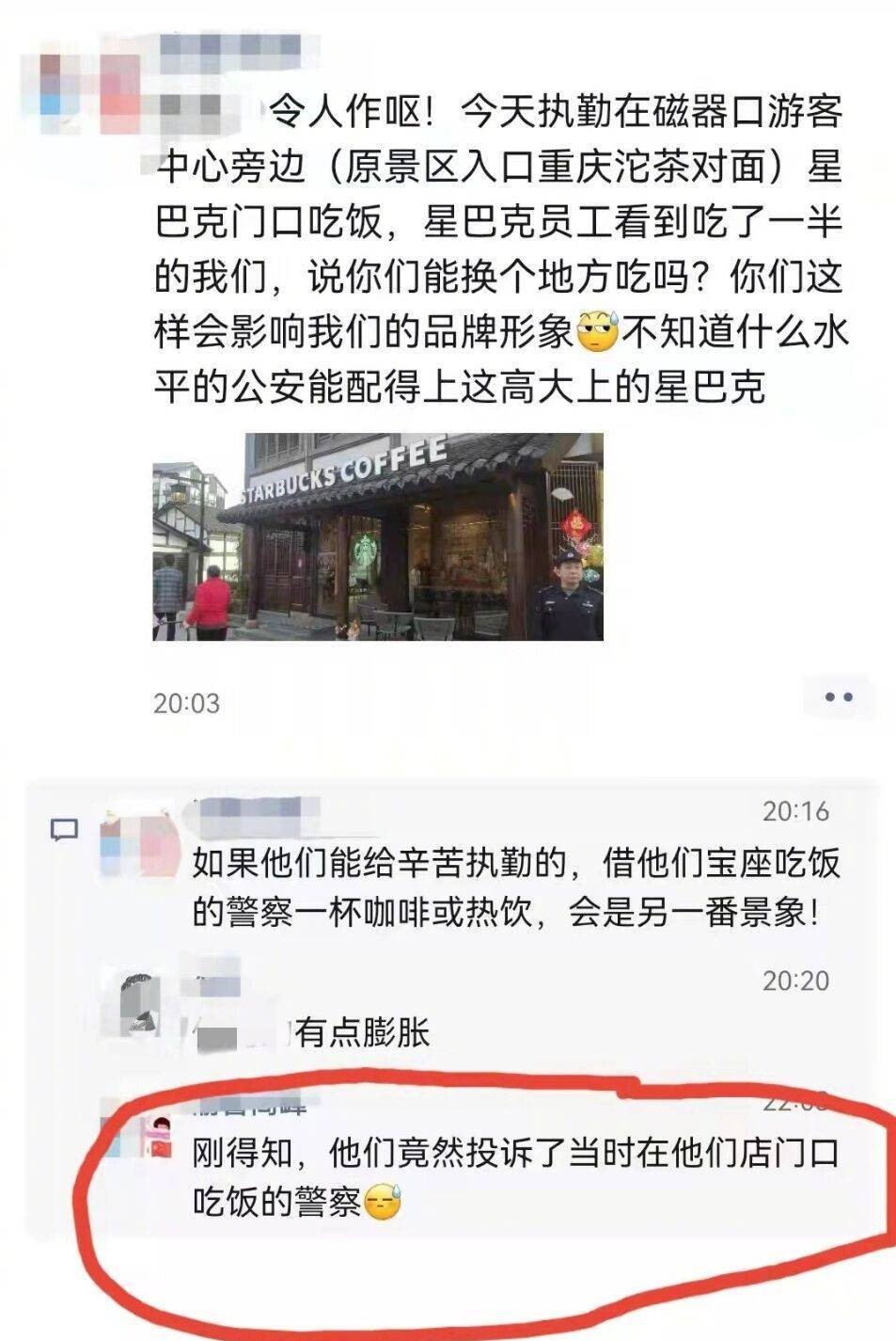 微博網友爆料被星巴克員工驅趕。(圖/翻攝自微博)