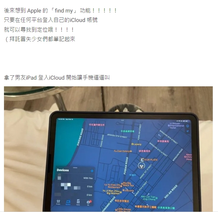 原PO透過iPhone內建的「尋找」功能成功找回手機。(圖/翻攝自Dcard)