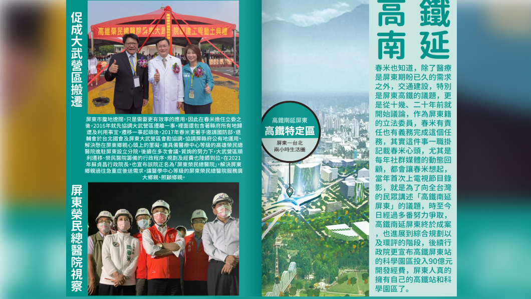 周春米推出政見電子書。(圖/周春米辦公室提供)