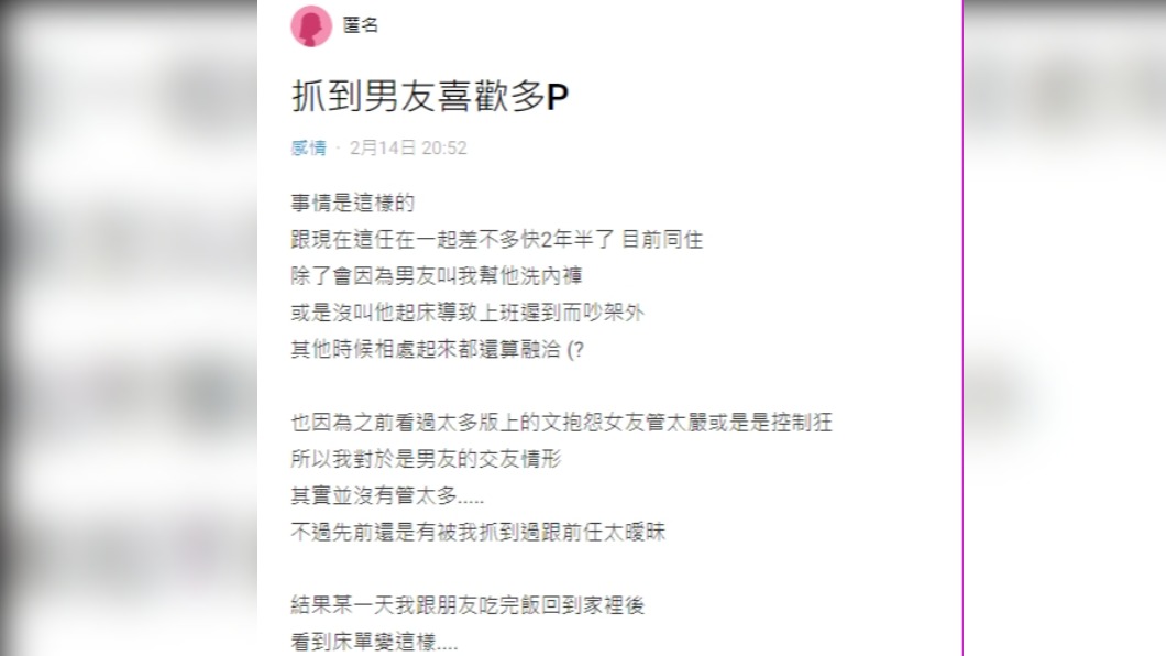 女網友發現男友喜歡多人運動。（圖／翻攝自Dcard）
