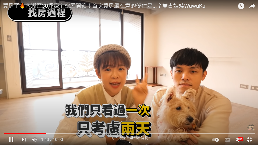 古娃娃透露其實自己只考慮2天就買了。(圖/翻攝自古娃娃YouTube)