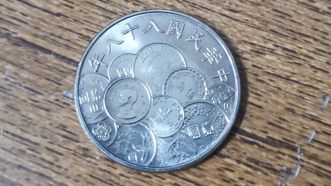 超稀有!10元硬幣「滿版圖案」遭拒收 內行曝價值搶翻