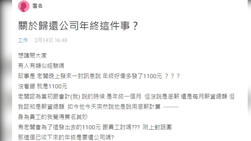 女網友抱怨老闆出爾反爾。（圖／翻攝自Dcard）