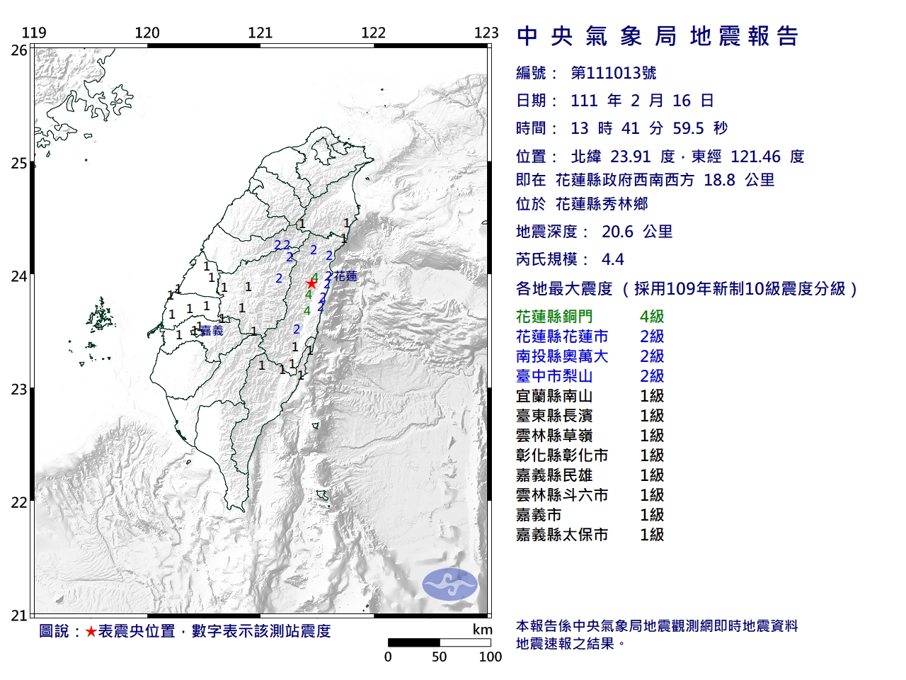 13:41地牛翻身!地震規模4.4 最大震度4級